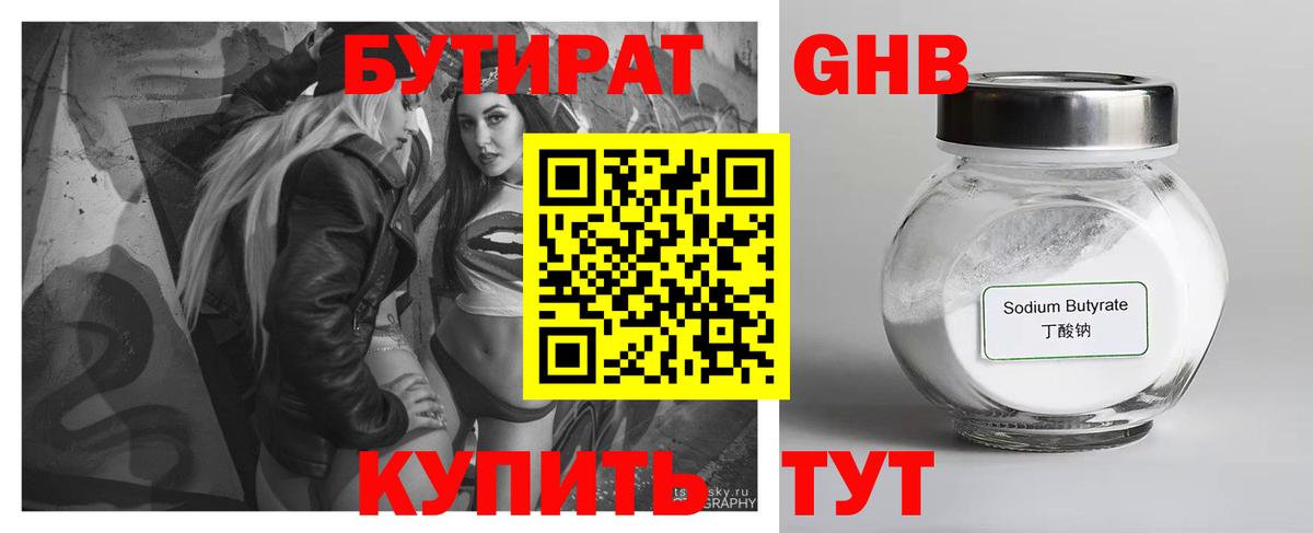 Бутират  Вход с VPN  Кудымкар  Бутират 99% 