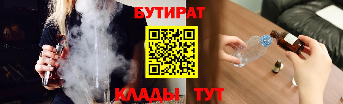 БУТИРАТ оксибутират Кудымкар