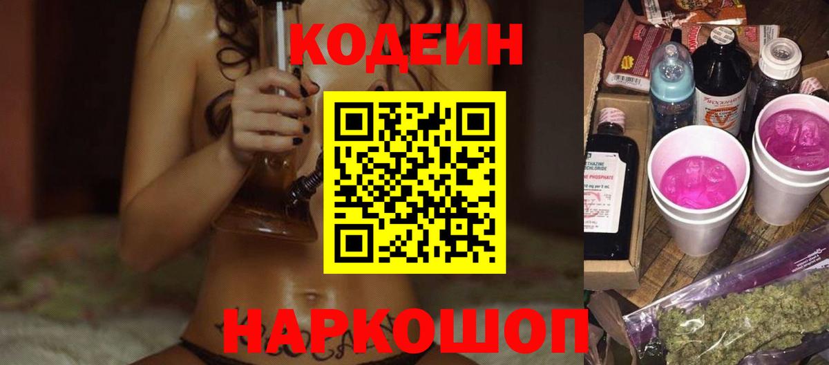 Codein Purple Drank Кудымкар
