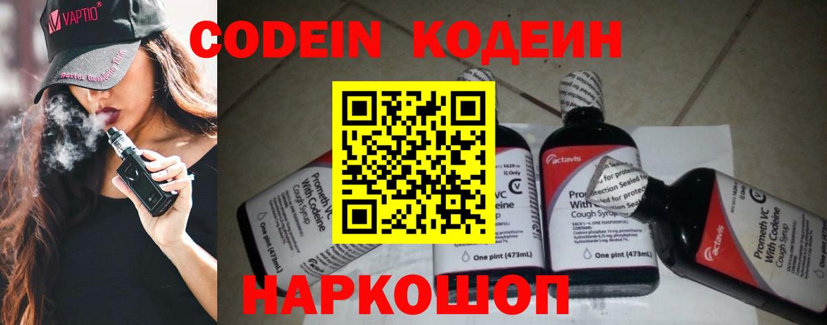 Кодеиновый сироп Lean напиток Lean (лин)  Вход с VPN  Кодеиновый сироп Lean напиток Lean (лин)  Кудымкар 