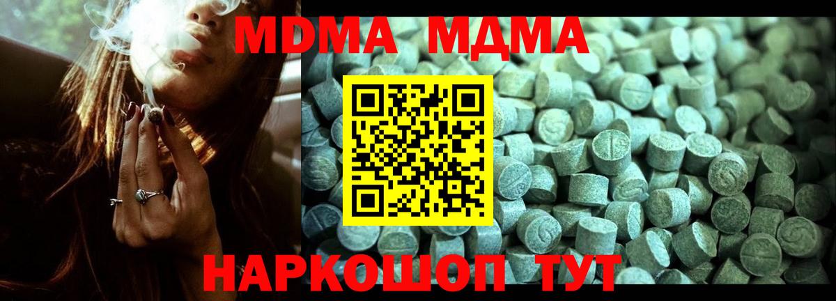 MDMA кристаллы Кудымкар