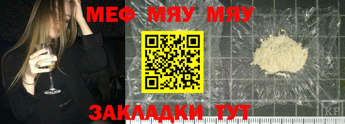 Кудымкар  Меф мука  МЯУ-МЯУ VHQ  Меф  Вход с VPN 