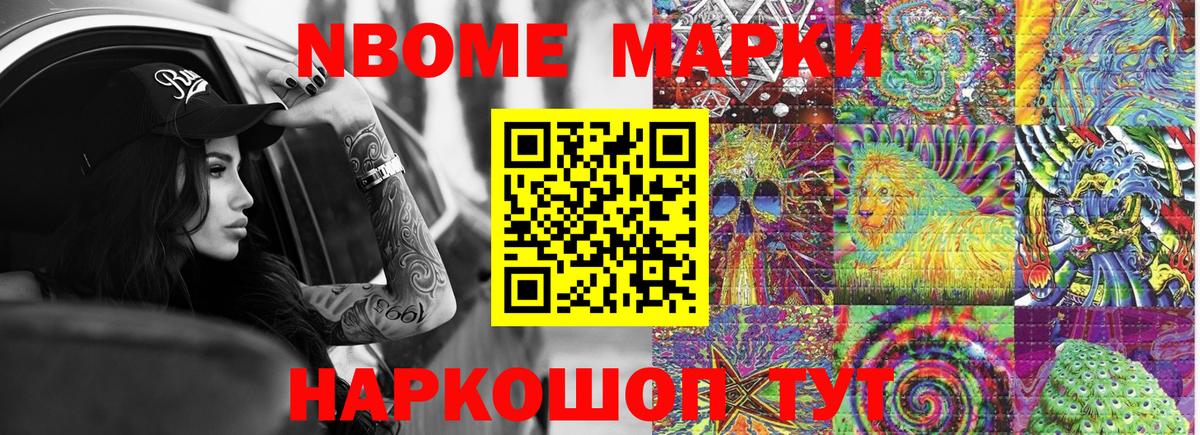 Марки 25I-NBOMe 1,8мг Кудымкар