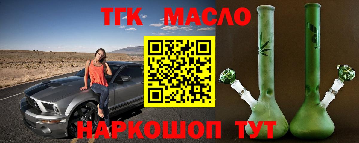 Кудымкар  Дистиллят ТГК THC oil  Вход с VPN 